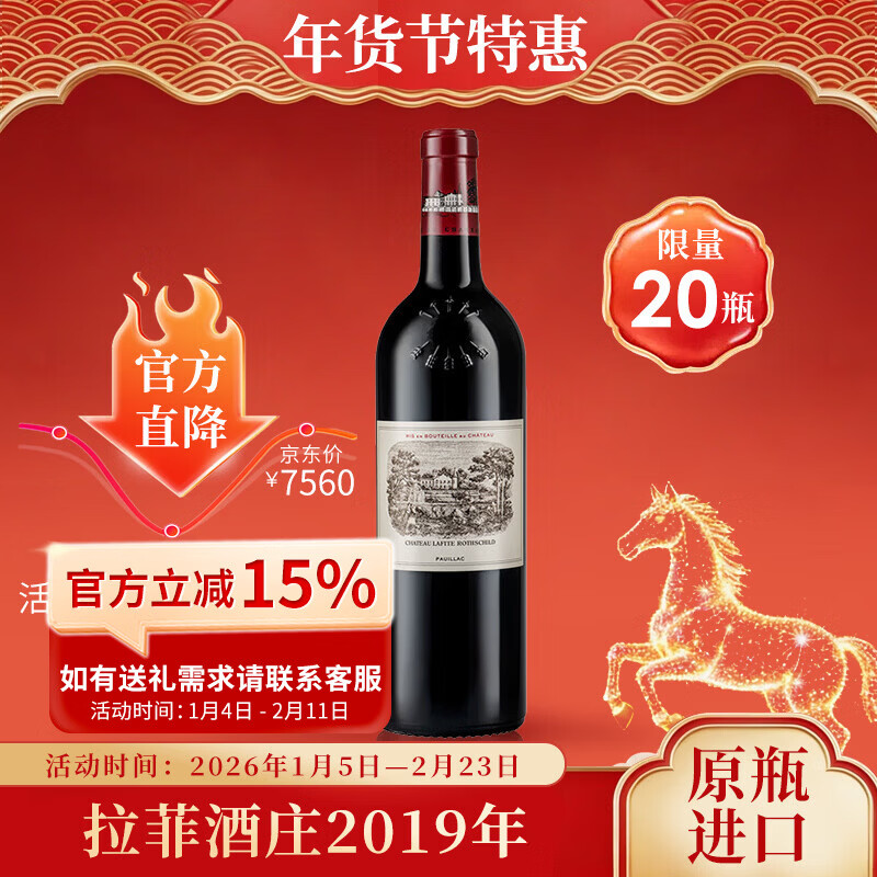 拉菲LAFITE1855一级庄大拉菲古堡干红葡萄酒法国原瓶进口正牌红酒 2019年RP100分750ML