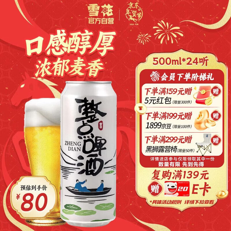 雪花啤酒 整点10度500ml*24听 整箱装 醇厚浓郁麦香京东自营 新年送礼