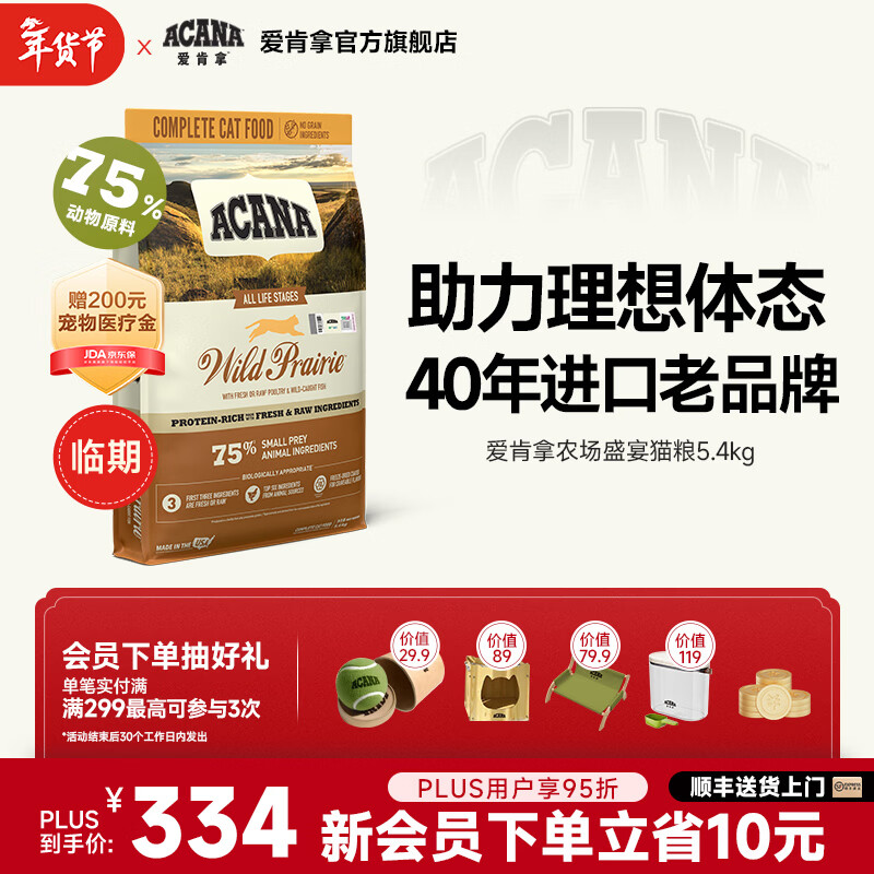 �ۿ��ã�ACANA��è�� �ߵ���ũ��ʢ��è�������޹ȼ���������ȫ�׶�ȫè�� è��5.4kg-Ч����26��5�� 297.5Ԫ