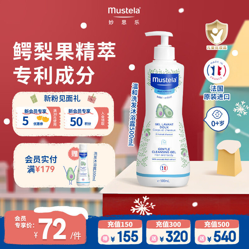 妙思乐儿童中性温和洗发水沐浴露二合一 婴幼儿新生宝宝易冲洗法国进口 【洗沐二合一】洗发沐浴露 500ml