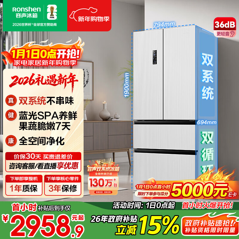 容声509L法式多门冰箱双系统双循环一级能效风冷无霜节能变频大容量以旧换新BCD-509WD18MP白国家补贴