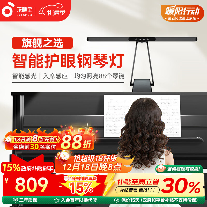 孩视宝护眼钢琴灯全光谱练琴专用台灯儿童入座感应卧室学习乐谱灯OH26-P