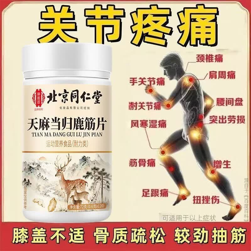 芙滋趣天麻当归鹿金片天麻当归鹿筋片走路难四肢无力中老年关节膝盖疼痛 大房直售【100 】 1mg*1罐 5瓶装【呵护关节 坚韧有弹性】