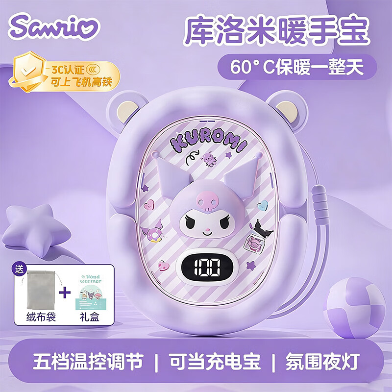 三丽鸥（SANRIO）Kuromi酷洛米暖手宝水袋充电宝夜灯送女朋友老婆暖手神器新年礼物