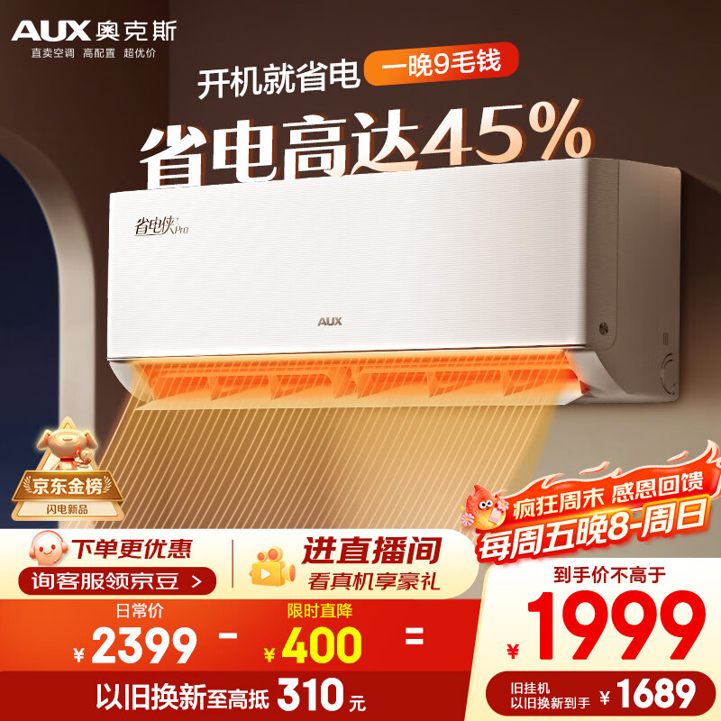 奥克斯空调 省电侠Pro 大1.5匹 新一级能效变频 Wifi智控防直吹 纯铜空调国家补贴KFR-35GW/BpR3AES1(B1)