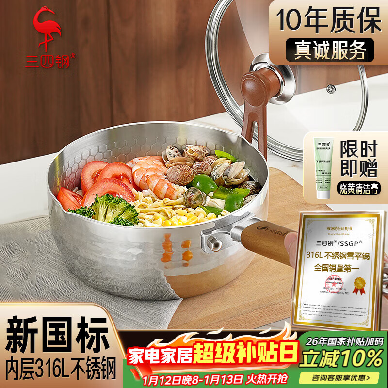 三四钢雪平锅奶锅煮泡面锅小汤锅内层316L不锈钢20cm食品级一体成型3812