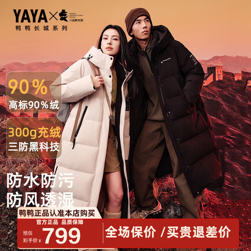 鸭鸭【长城系列】羽绒服男女长款过膝2025冬季新款连帽加厚保暖外套XB 黑色 L 165 【254克高充绒】