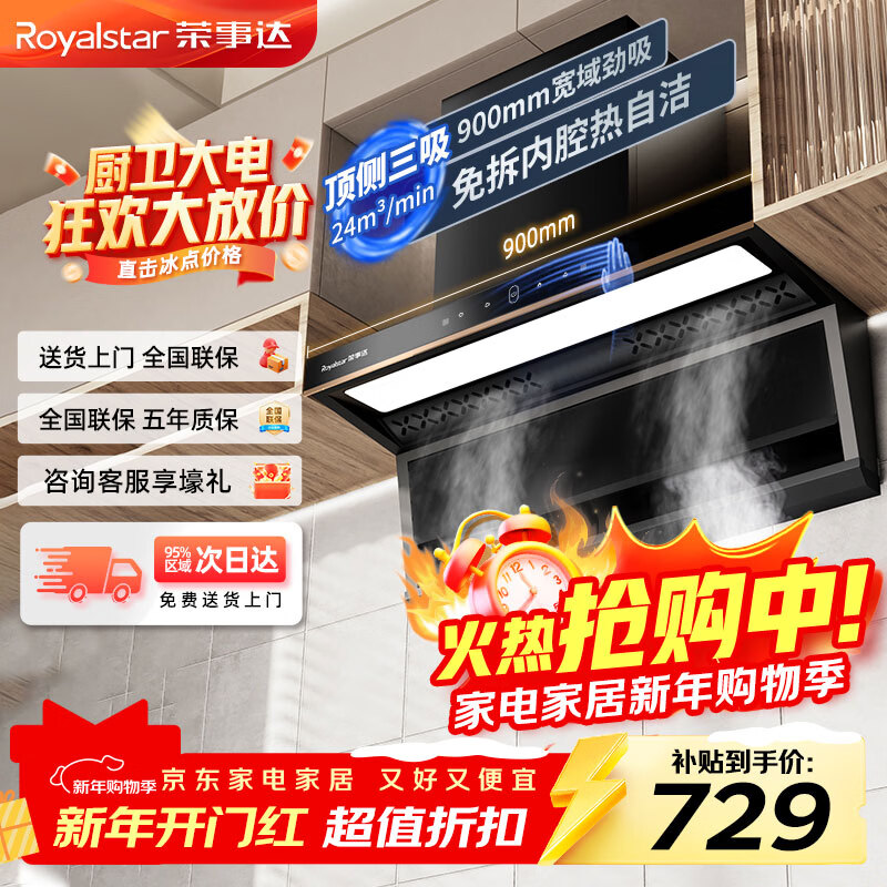 荣事达（Royalstar）油烟机家用 顶侧双吸大吸力厨房爆炒抽油烟机抽排 吸油烟机挥手体感吸烟CXW-268-K717