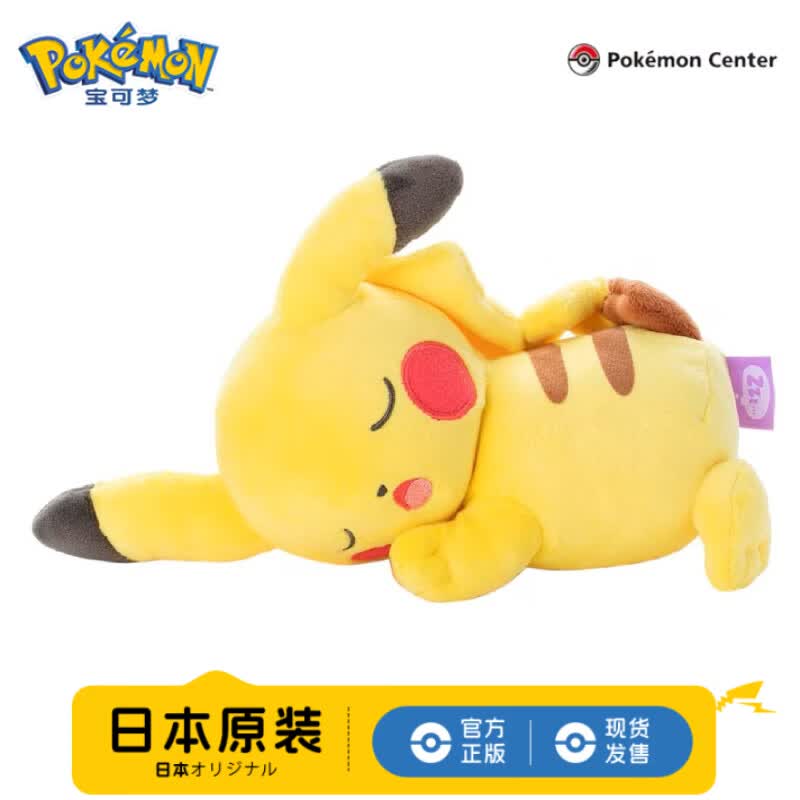 宝可梦正版【礼物】pokemon伊布公仔布娃娃波加曼睡觉毛绒玩偶玩具周边 【宝可梦正版彩牌】皮卡丘 25.5×12×13cm 【现货速发】（日版彩牌-原装原版）