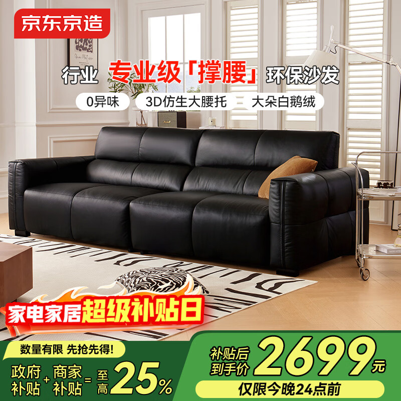 京东京造巨撑腰皮艺沙发 人体工学坐靠系统防刮耐磨生态皮客厅大户型2.86m