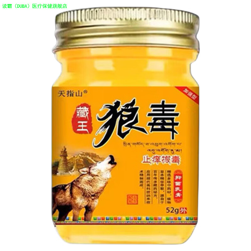 读霸（DUBA）藏王狼毒(皮肤外用乳膏私处护理膏全身都可以用)真菌王家庭护理 九瓶