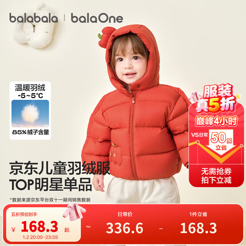 巴拉巴拉童装儿童羽绒服宝宝男女童2025冬装新款婴儿外套保暖上衣泡芙羽绒 红色小南瓜61003-白鸭绒 100 （充绒量81g 适合2-3岁）