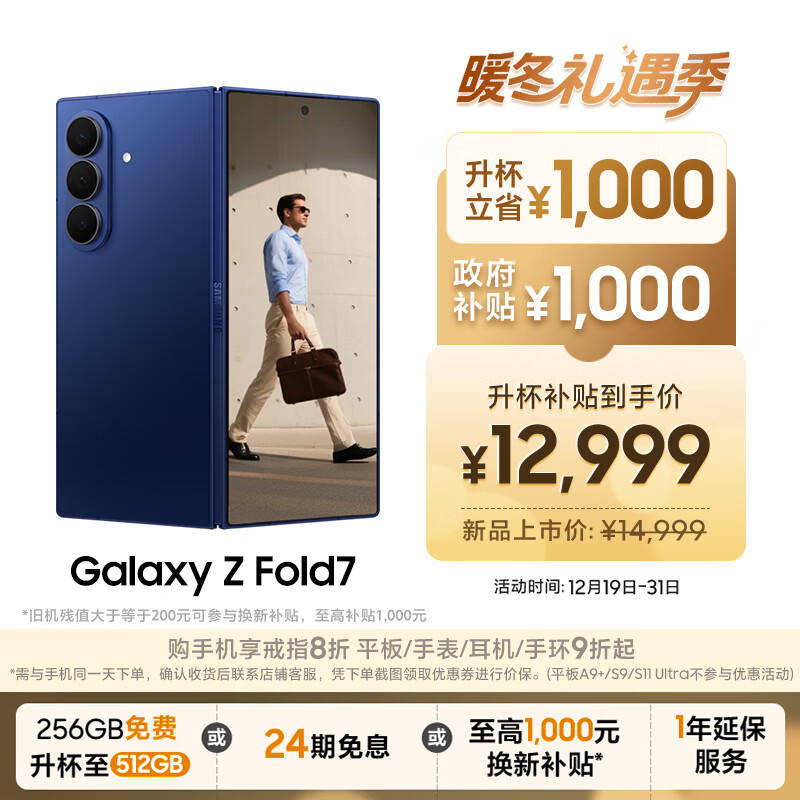 三星Samsung Galaxy Z Fold7 256GB免费升杯512GB 超轻薄折叠屏手机 AI手机 披荆斩棘哥哥同款 暗影蓝