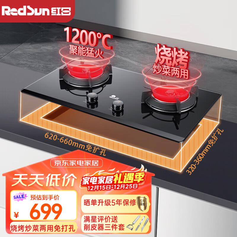 红日（RedSun）红外线燃气灶双灶具家用大火力 可适应底盘 天然气液化气煤气炉灶 台嵌两用钢化玻璃灶 一级能效 1200°C猛火换灶免改孔 EX16B 液化气