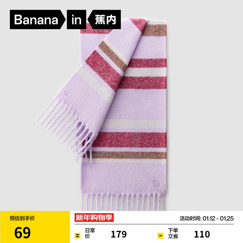 蕉内（Bananain）502Color女士流苏拼色围巾含羊毛保暖发热24秋冬新款围脖生日礼物 紫棕条纹 F