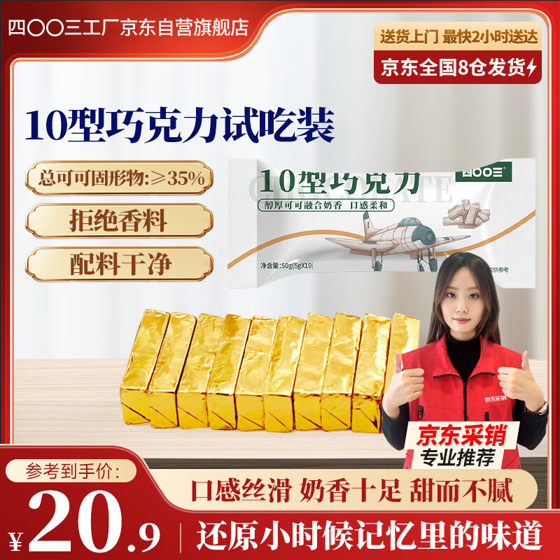 四00三工厂方便食品纯可可巧克力小金砖10型解馋休闲零食健身办公分享装礼物