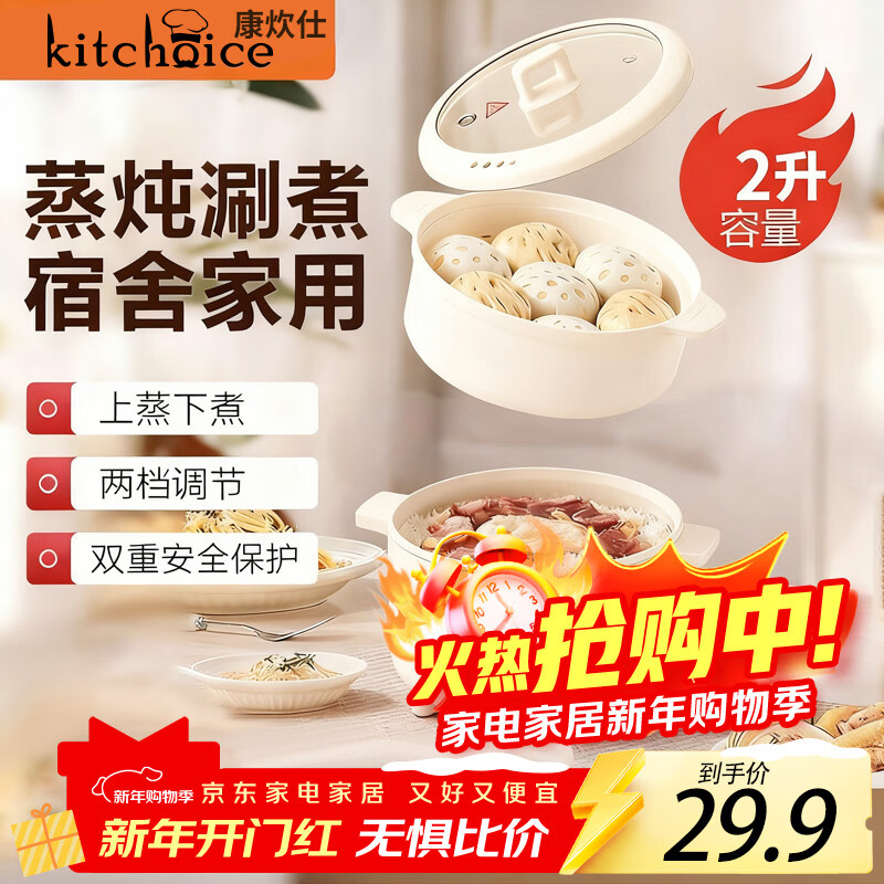 KITCHOICE电煮锅 电热锅 小电锅 宿舍小锅 学生寝室一体泡面小火锅多功能锅煮蛋器宿舍用小电锅煮泡面小锅 2L 基础款 京东折扣/优惠券