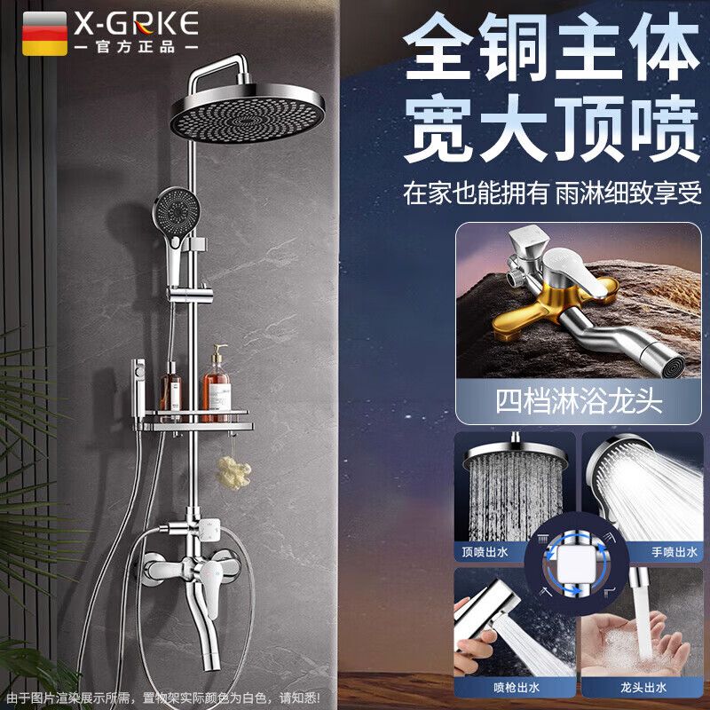 X-GRKE【德国】淋浴花洒套装一体全铜卫生间冷热顶喷增压花洒全套一整套 四功能淋浴花洒套装【全铜主体】 特厚全铜主体丨防腐耐锈丨送超大置物架