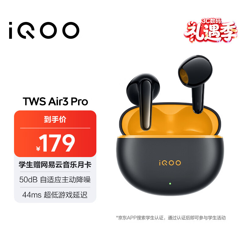 vivo iQOO TWS Air3 Pro 星耀黄 国家补贴 50dB 自适应主动降噪 44ms 超低游戏延迟 47小时超长续航