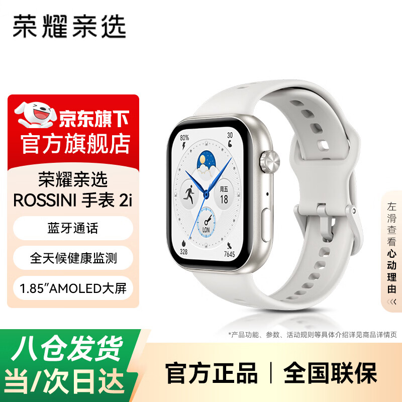 荣耀（HONOR）亲选ROSSINI智能手表2i蓝牙通话血氧心率压力睡眠健康监测长续航运动2i手表男女情侣礼物腕表 BW35 智能手表2i【星光白】卡扣硅胶表带