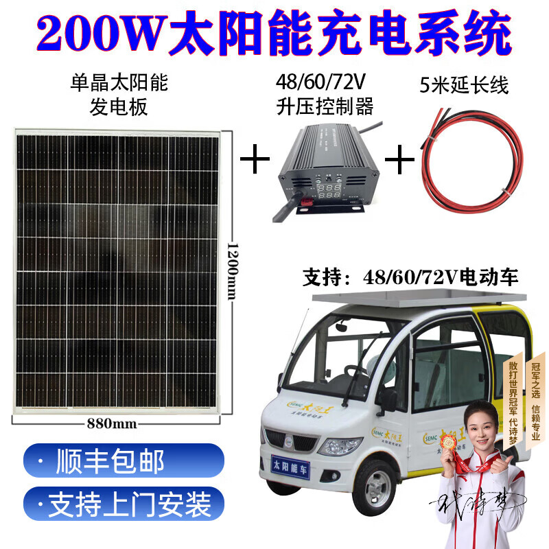 㭛柏太阳能光伏板车载300W瓦发电板充电48V60V72伏电动三轮电瓶车 太阳能板200W+450W铅酸电池升压器