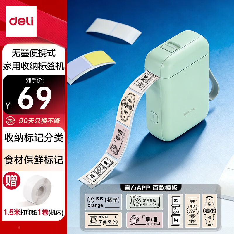 得力（deli）Q1A绿 家用便携式热敏标签打印机 手账学生开学礼物书本姓名贴收纳标识食品价签打印 手机蓝牙连接