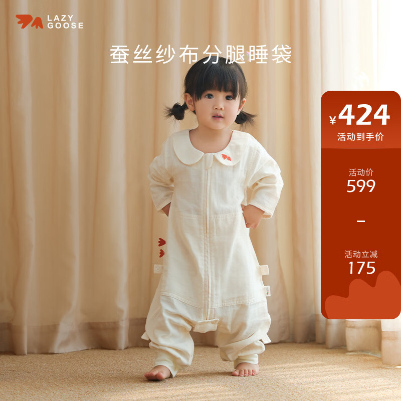 LAZY GOOSE懒鹅宝宝桑蚕丝纱布分腿睡袋春夏薄款儿童防踢被四季通用婴儿睡袋