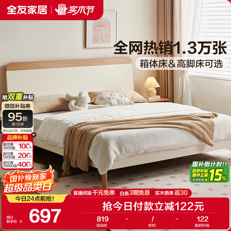 全友家居 原木奶油风板式床1.8x2米实木床脚简约主卧室双人大床