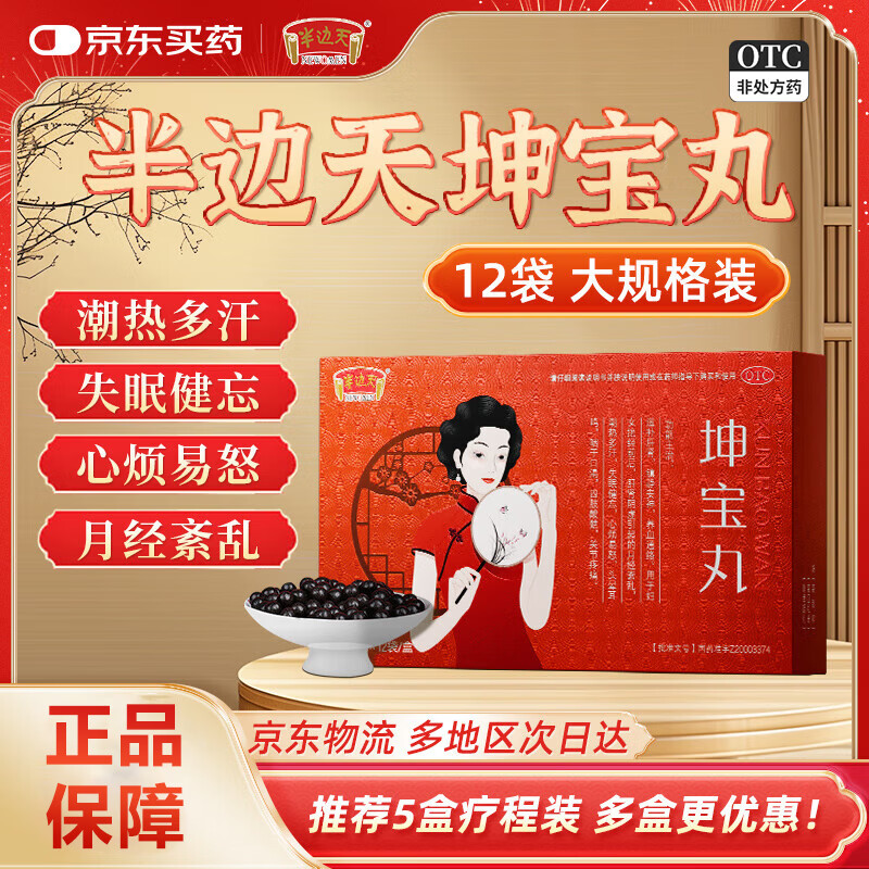 半边天 坤宝丸50丸*12袋 滋补肝肾 镇静安神 养血通络 月经紊乱 潮热多汗 失眠健忘头晕耳鸣