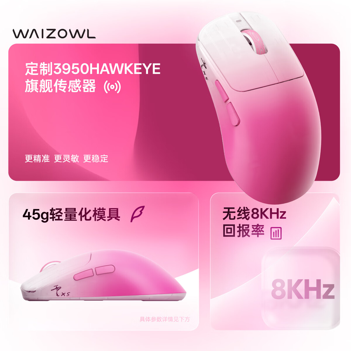 WAIZOWL唯卓 云Cloud XS 3950无线鼠标 对称游戏鼠标 轻量化三模蓝牙 8k电竞鼠标 办公游戏 瓦洛兰特csgo CloudXS丨蔷薇+8k接收器