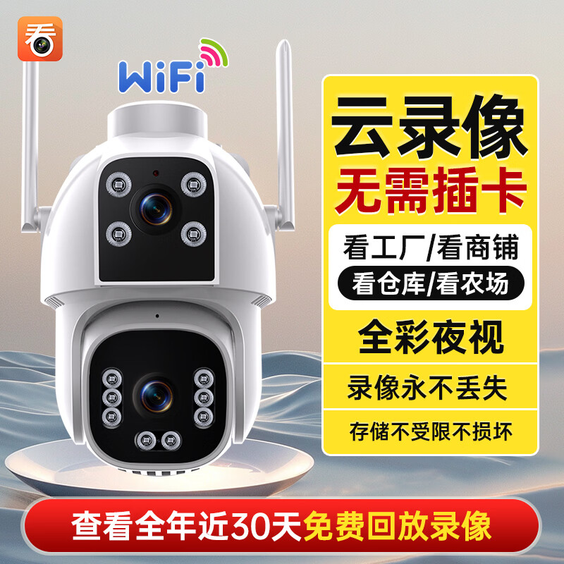 看护家4g监控摄像头室内外高清监控无线wifi门口户外家用360度全景无死角手机远程监控 WIFI版+云存储+全年查看近30天回放报警录像 断电续航版 京东折扣/优惠券