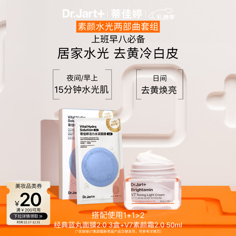 �ټ��ã�Dr.Jart��V7����˪2.0+ˮ��������Ĥ��װ ˮ����Ĥ��ˮ����ȥ�� ʥ������ 228Ԫ