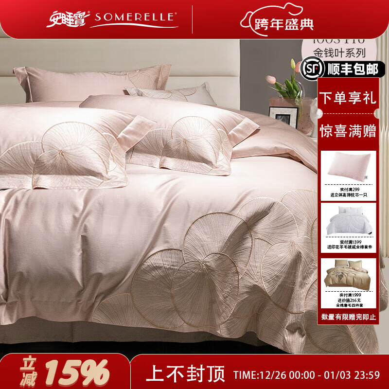 安睡宝（SOMERELLE）100支长绒棉四件套全棉素色绣花轻奢高端套件床单被套床上用品 100支 轻奢长绒棉四件套糯米粉 床单款 （被套220*240cm） 特大