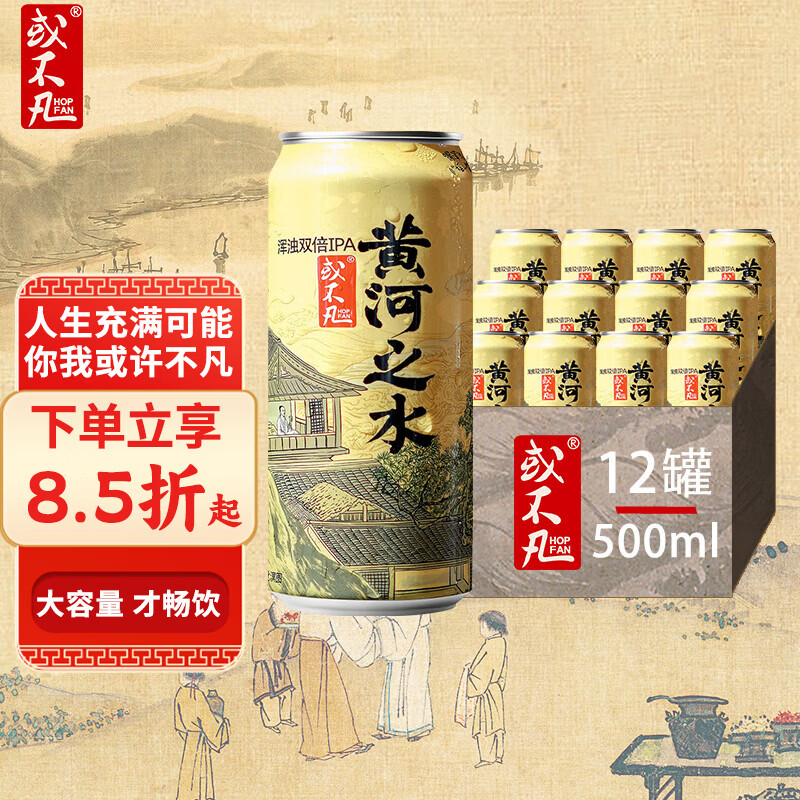 或不凡 国产精酿啤酒 浑浊双倍IPA啤酒 黄河之水 500mL 12罐 浑浊双倍IPA