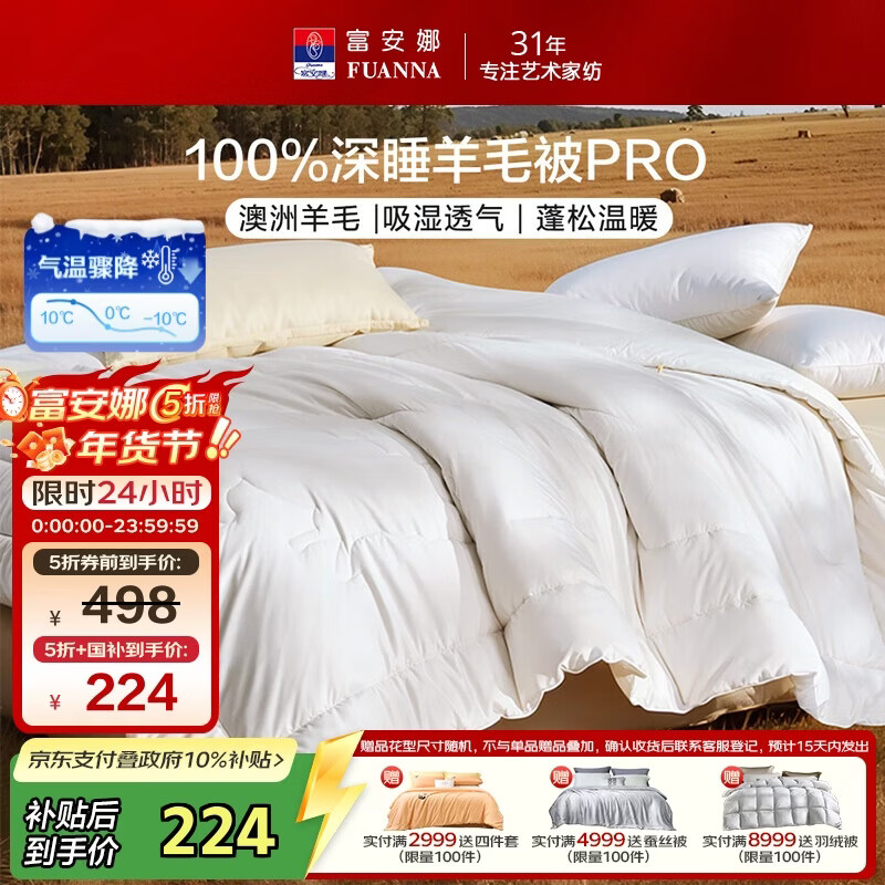 富安娜×京东定制羊毛被100%澳洲羊毛冬被双人保暖冬季被芯203×229cm