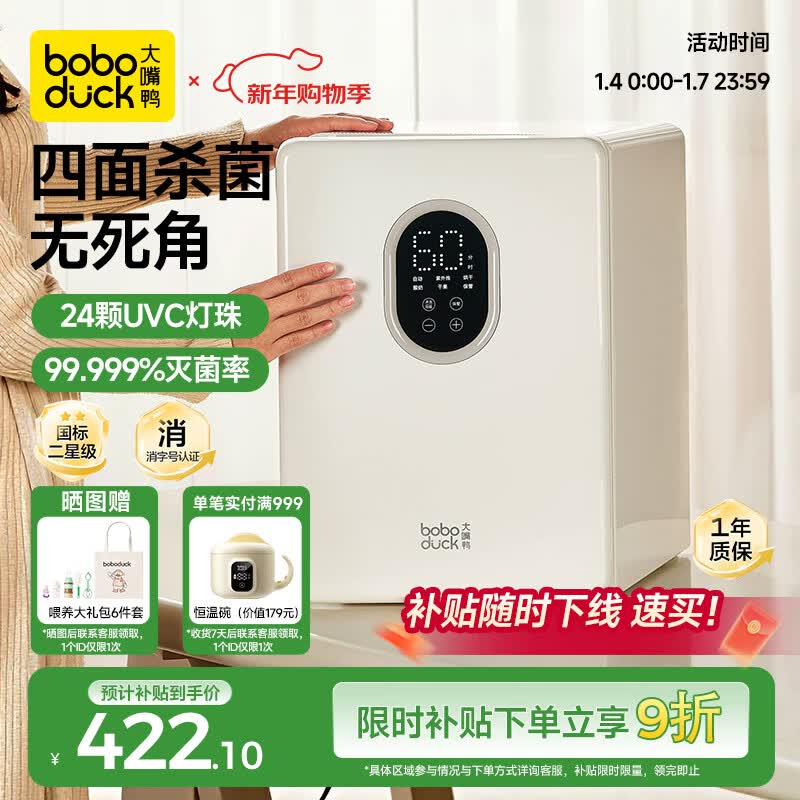 boboduck大嘴鸭消毒柜婴儿 奶瓶消毒器带烘干一体机紫外线消毒柜 24灯珠 6602
