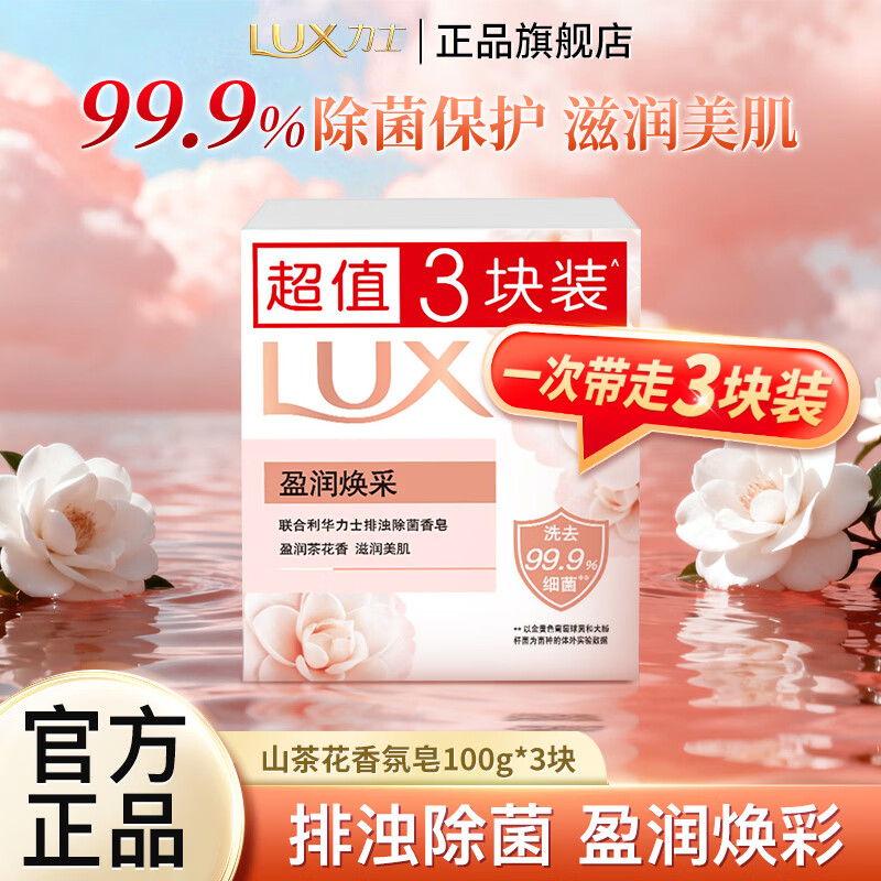力士排浊除菌香皂滋润美肌留香持久洗手洗脸洗澡沐浴皂家用学生宿舍 【排浊除菌】盈润焕采100g*3块