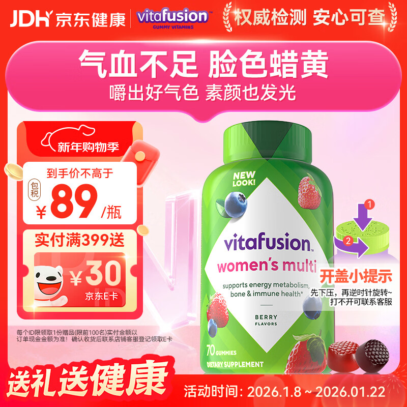 小熊糖（Vitafusion）女士复合综合维生素软糖70粒维生素b族维c补气血美白营养包0防腐