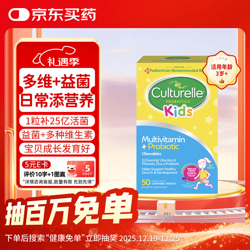 康萃乐Culturelle维生素营养益生菌儿童咀嚼片50粒/盒 增免疫润肠助消食