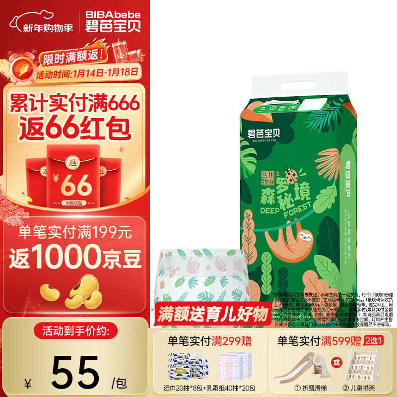 碧芭宝贝纸尿裤 丛林物语之森罗秘境婴儿干爽透气男女宝宝尿不湿 纸尿裤-46片 M码