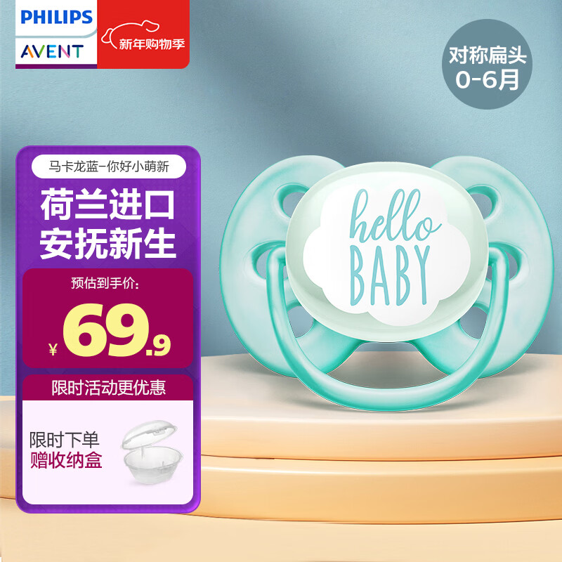 新安怡（AVENT）飞利浦新安怡 安抚奶嘴新生婴儿宝宝柔软0-3-6个月防胀气进口硅胶