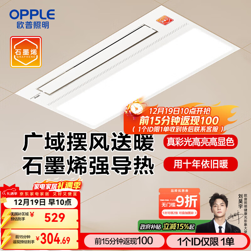 欧普照明（OPPLE）抱抱暖风暖浴霸灯浴室卫生间暖风照明排气一体集成  YB-JLFK103-J