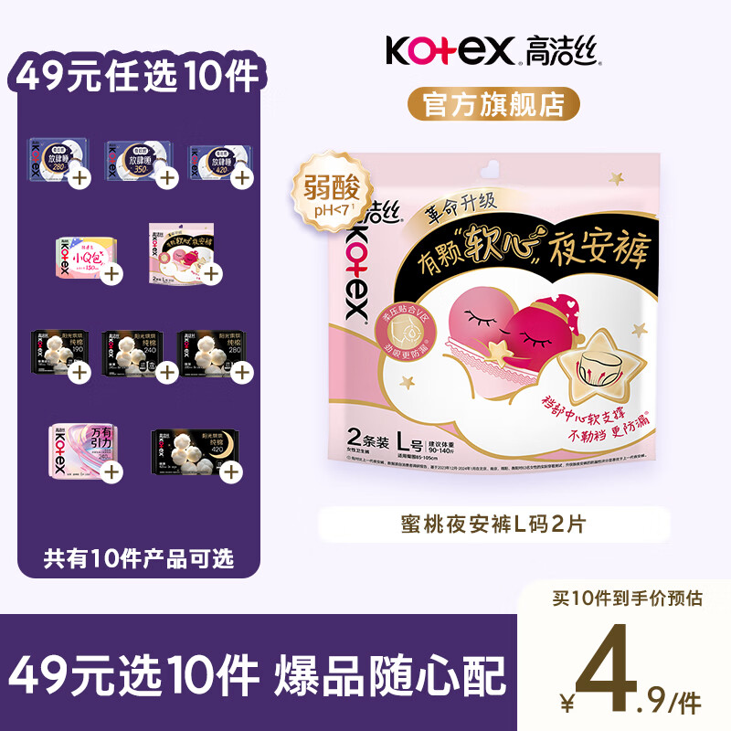 �߽�˿��49Ԫѡ10��������������ѡ��������˯�����ҹ��װ����������� ����ҹ����L��2Ƭ 4.9Ԫ