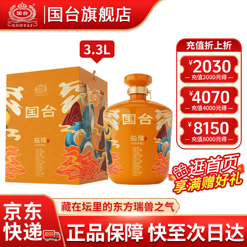 国台坛储酒(四神兽版)四色彩釉封坛酱香型白酒 中秋送礼 家乡酒 53度 3300mL 1坛