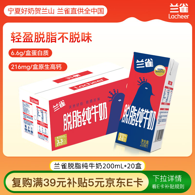 兰雀Lacheer3.3g脱脂纯牛奶 200ml*20盒 优蛋白 营养早餐奶送礼盒装