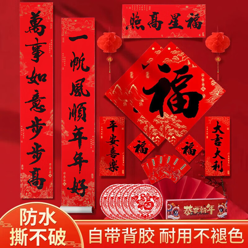 新新精艺乔迁对联礼盒装2026年马年新款春节家用过年春联自粘大门联1.3米