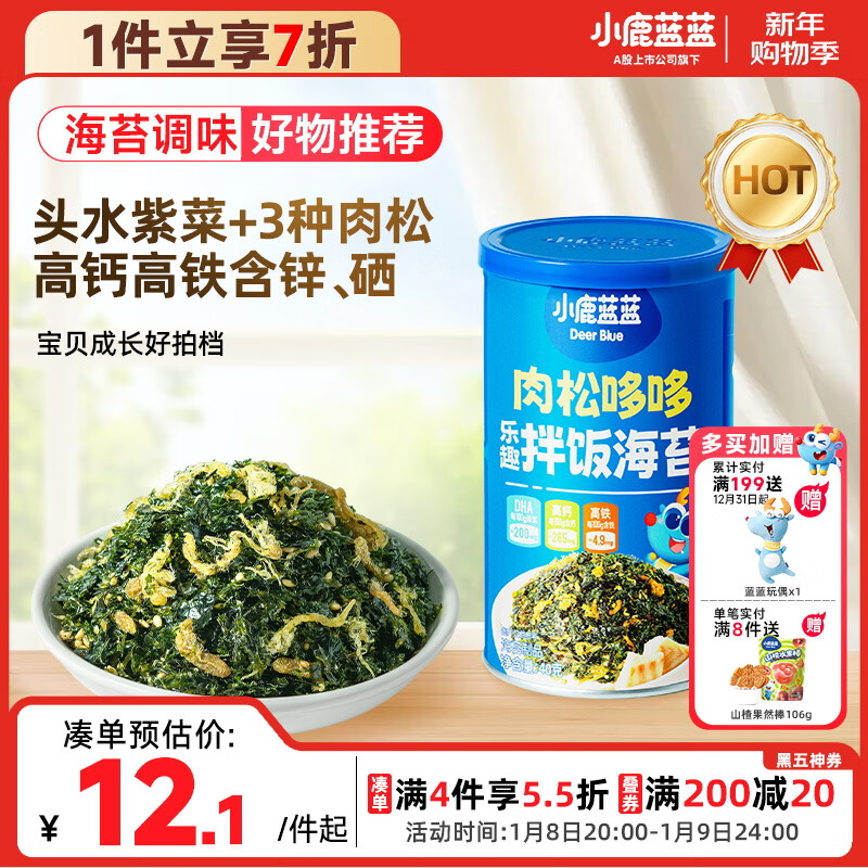 小鹿蓝蓝宝宝DHA鳕鱼肉松拌饭海苔碎40g儿童零食营养调味下饭佐餐寿司材料