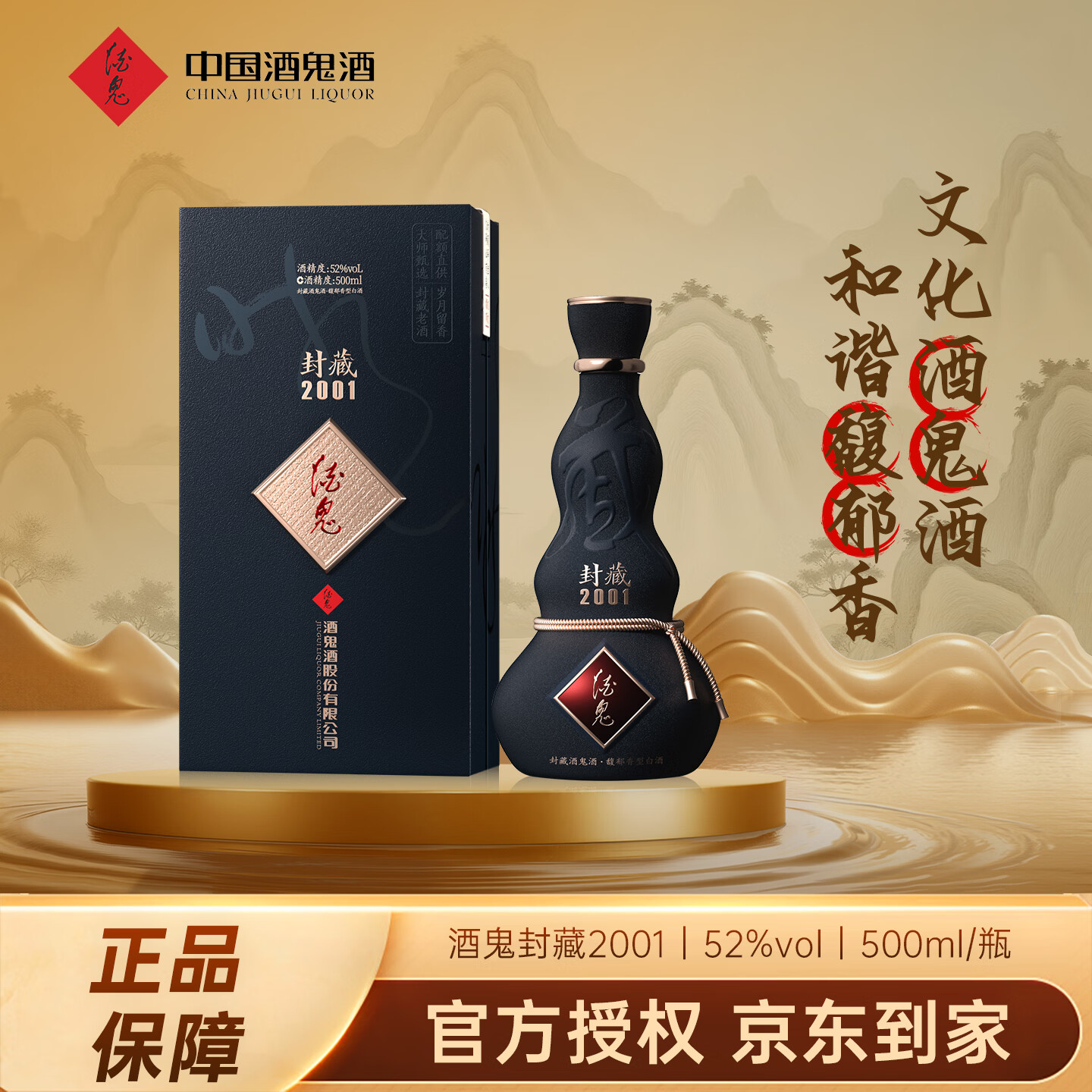 酒鬼（JIUGUI）52度500ml封藏酒鬼酒（2001） 52度 500mL 1瓶 酒鬼封藏（2001）