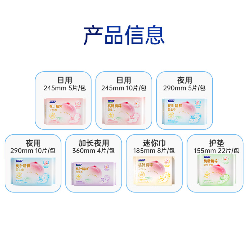 妇炎洁桃叶植萃精华卫生巾抑菌芯片干爽敏感肌专用不刺激轻薄能吸姨妈巾 日用3包迷你2包护垫1包