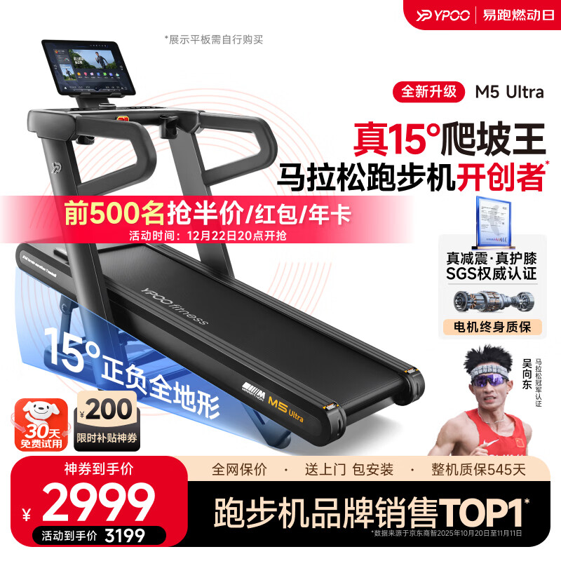 易跑YPOO马拉松跑步机家庭用爬坡折叠减震护膝静音高端健身房器材M5 马拉松Ultra版/15°全地形大坡度/RF-Pro零重力减震